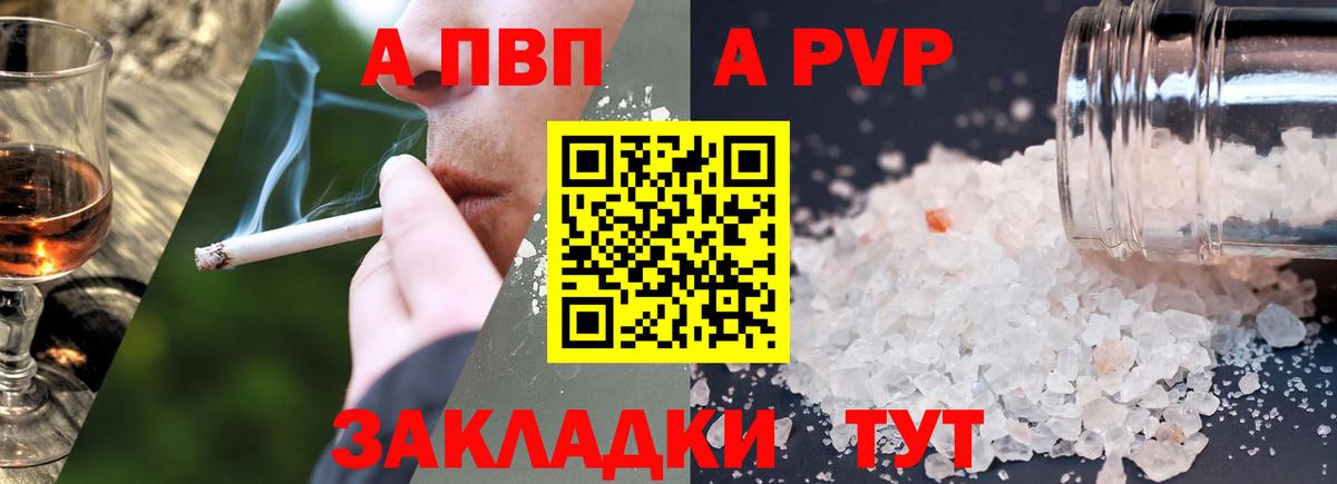 APVP кристаллы Морозовск