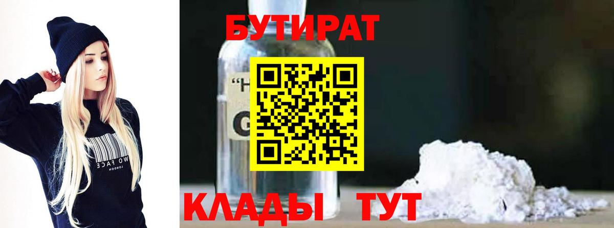 БУТИРАТ буратино Морозовск