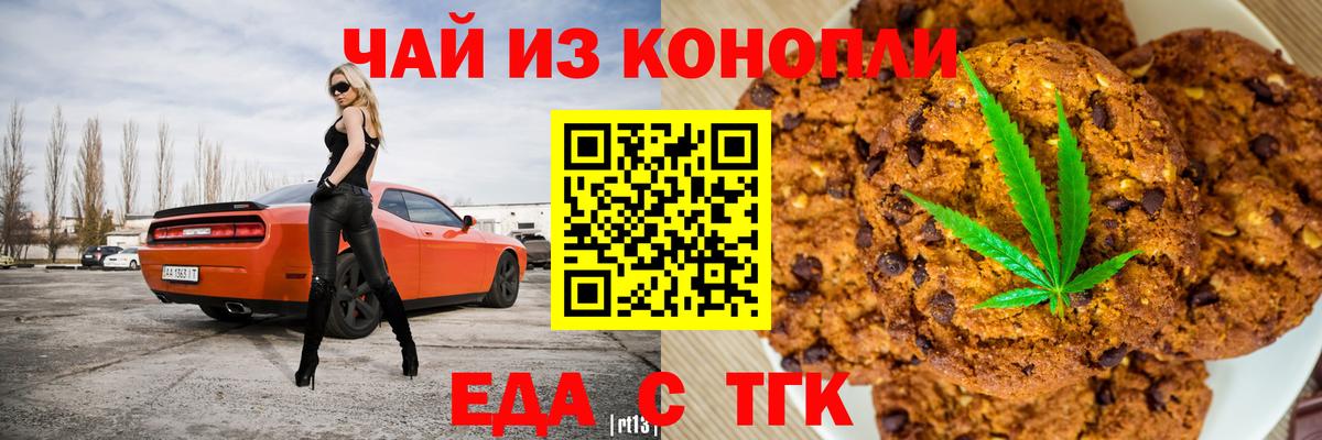 Еда ТГК марихуана  Вход с VPN  Морозовск 