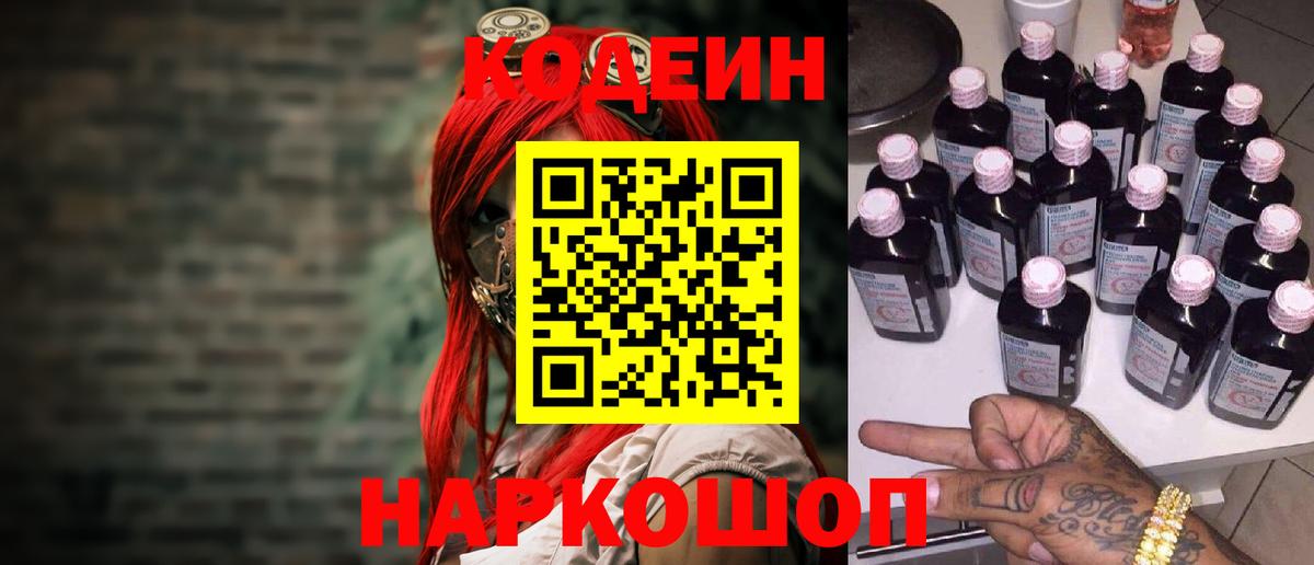 Морозовск  Кодеиновый сироп Lean напиток Lean (лин)  Вход с VPN  Кодеин напиток Lean (лин) 