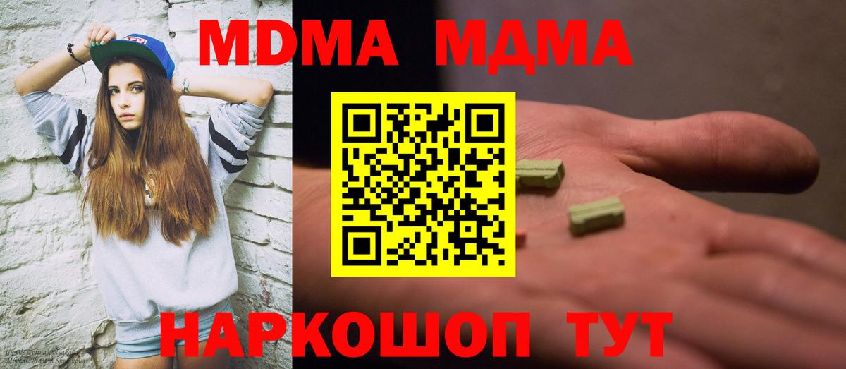 МДМА Molly  МДМА  Морозовск  Вход с VPN 